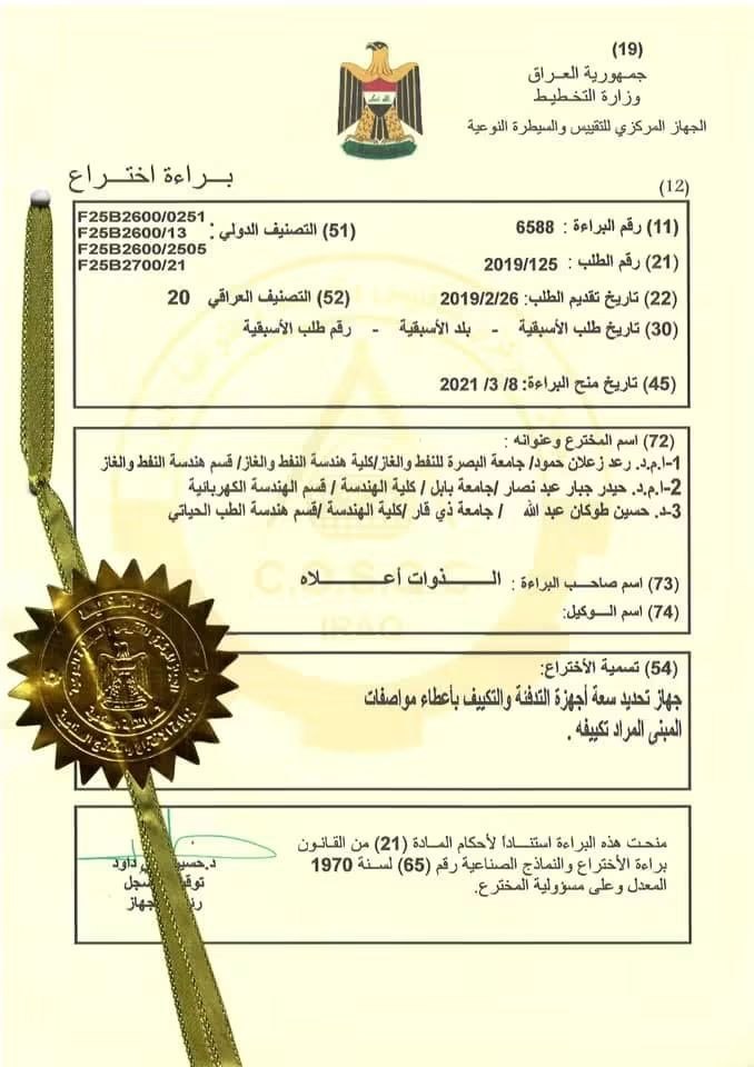 وثيقة البراءة