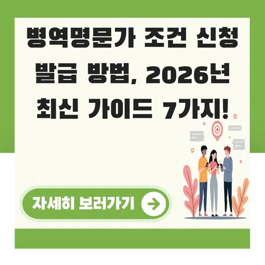 병역명문가 조건 신청 발급 방법