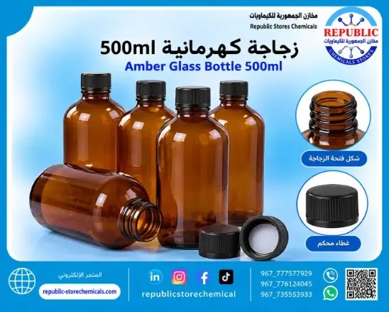 زجاجة كهرمانية 500مل