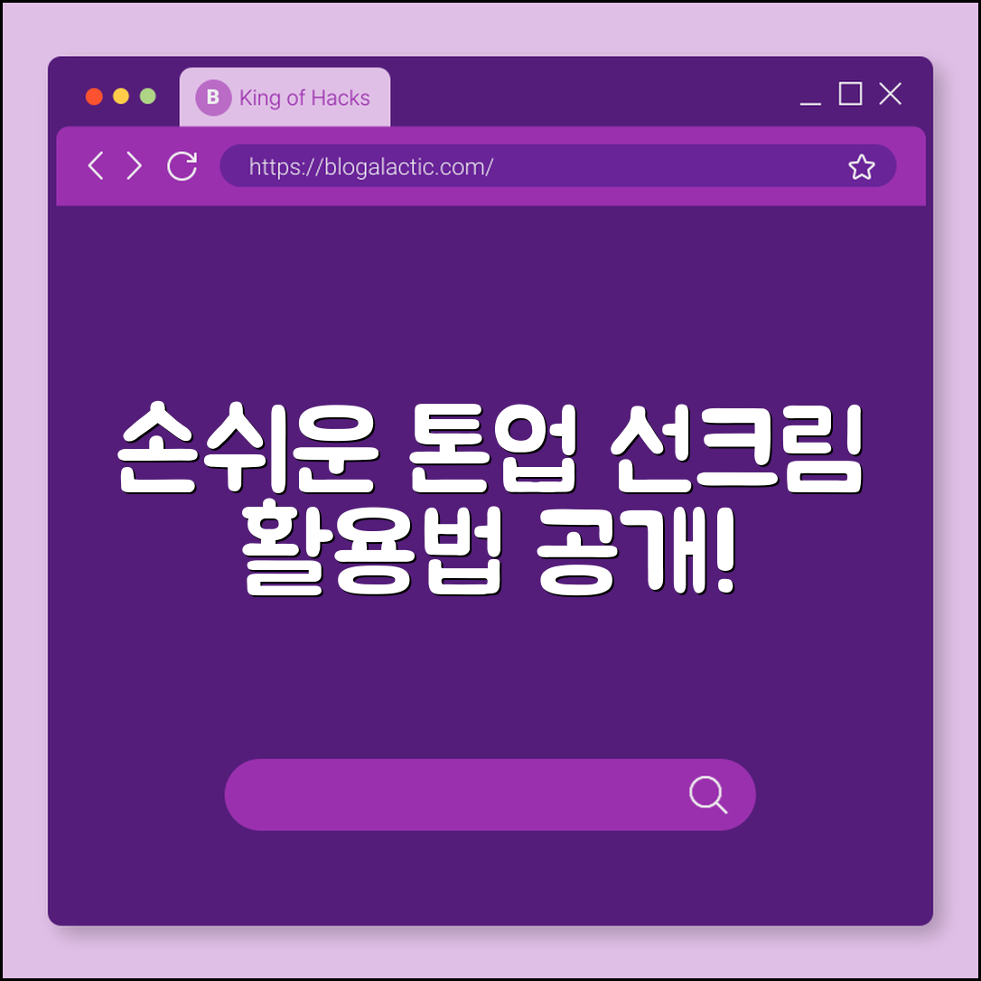 누구나 손쉬운 톤업 선크림 활용법