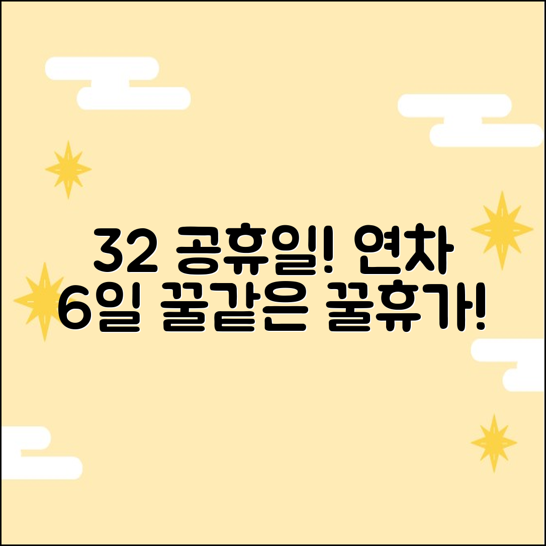 3월 2일 대체공휴일! 연차 붙이면 무려 **6일** 꿀휴가