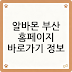 알바몬 부산 홈페이지 바로가기 정보