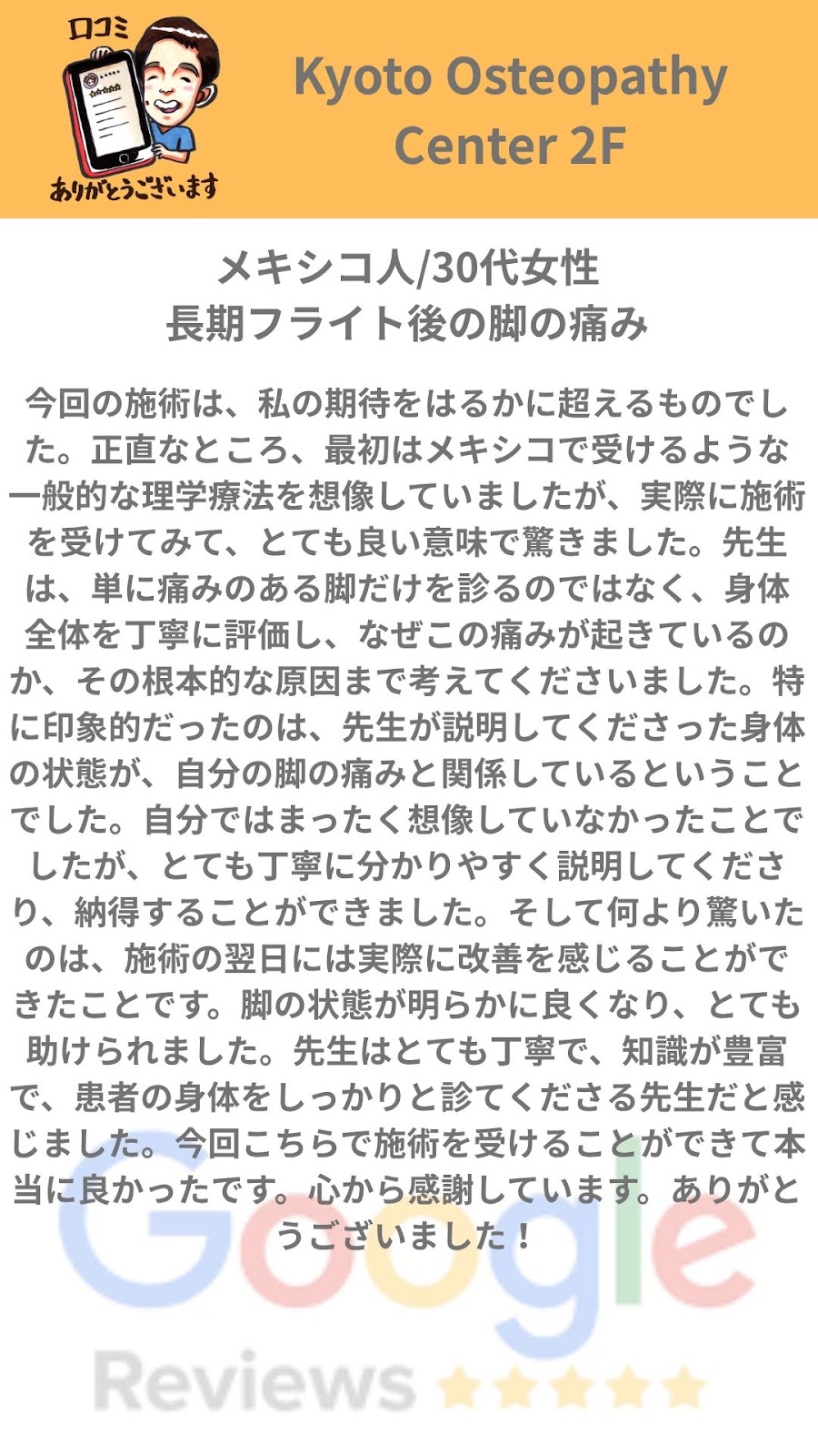 長時間フライト後のふくらはぎ痛｜触る前に考えたかったこと Googleレビュー