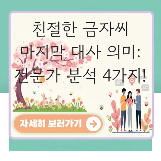 친절한 금자씨 마지막 대사 의미
