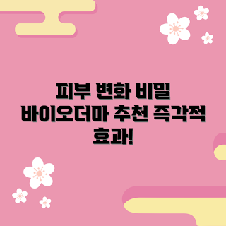 바이오더마인텐시브밤200, 피부 개선, 예민 피부, 보습 크림, 피부 관리 초보
