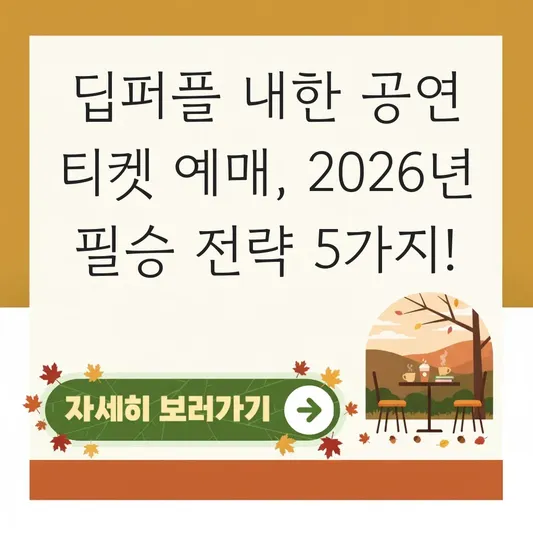 딥퍼플 내한 공연 티켓 예매