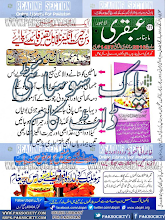 Ubqari Digest March 2016 Download PDF