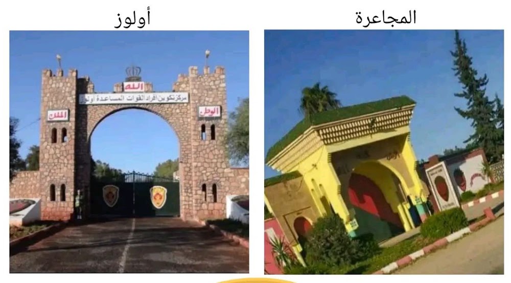 مراكز تكوين أطر القوات المساعدة بأولوز والمجاعرة