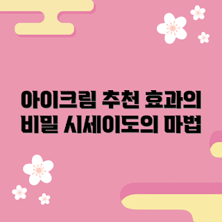 시세이도남성아이크림, 남성 스킨케어, 아이크림 효과, 눈가 주름 개선, 시세이도 추천