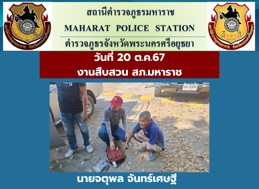 ภาพการจับกุมวันที่ 19 มี.ค.68