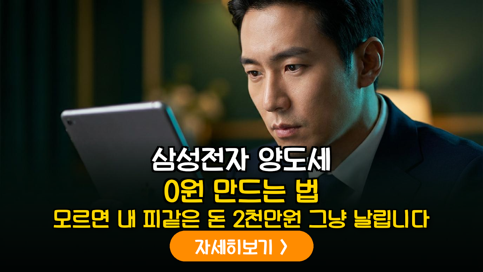 삼성전자 주식 양도소득세 완전 정복: 대주주 기준부터 절세 전략까지