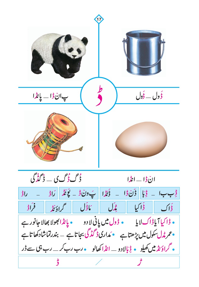 Urdu Kids Class C