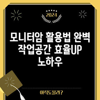 높은모니터암, 작업공간 최적화, 홈오피스 필수품, 2023 사무환경, Ergonomic 가이드