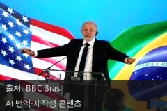 미국 브라질 무역 갈등 - 트럼프와 룰라의 백악관 회담, 미국 브라질 무역 갈등의 불씨는?