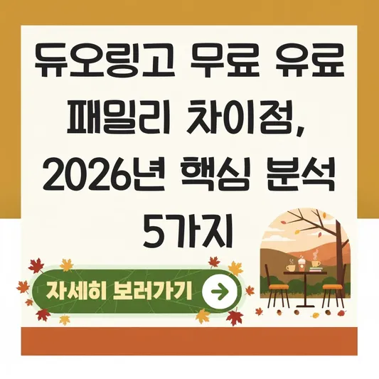 듀오링고 무료 유료 패밀리 차이점