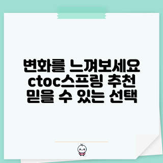 ctoc스프링케이블, ctoc스프링케이블 추천, 스프링케이블 구매, 스프링케이블 리뷰, 고품질 스프링케이블
