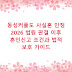 동성커플도 사실혼 인정 2026 법원 판결 이후 혼인신고 조건과 법적 보호 가이드