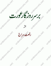 Bar Sar-e-Rozgar Aurat by Riffat Siraj Download PDF