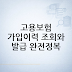 고용보험 가입이력 조회와 발급 방법: 실전 가이드