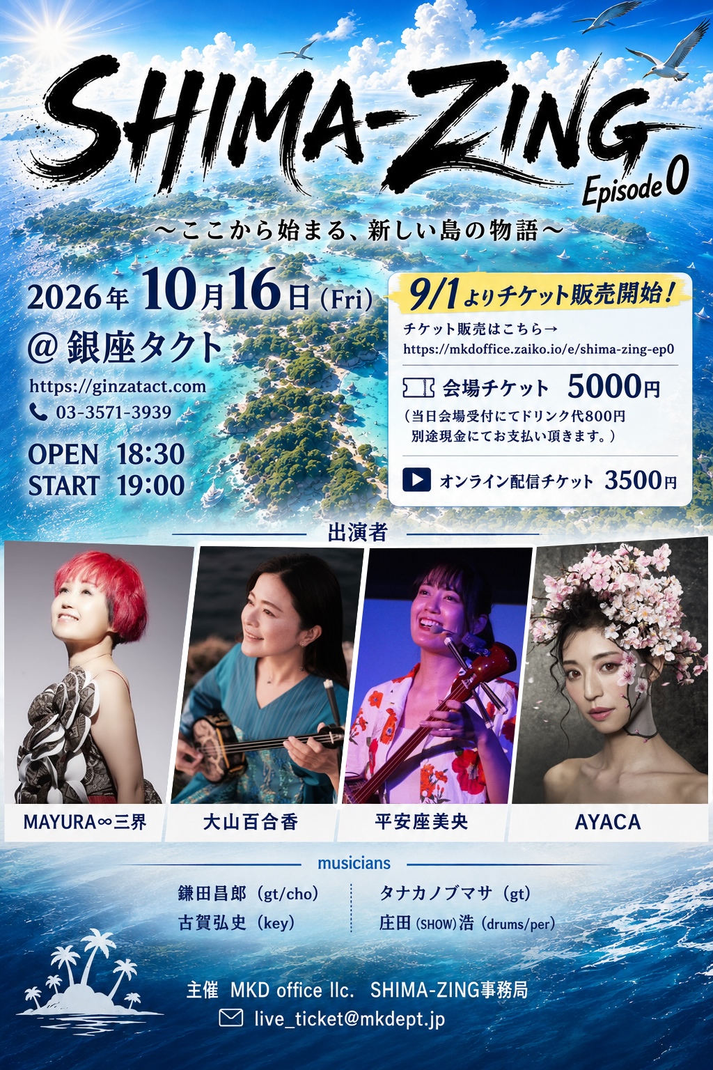 MAYURA∞三界 銀座タウト 告知フライヤー