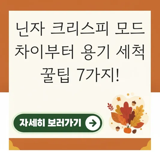 닌자 크리스피 모드 차이 용기 세척 방법