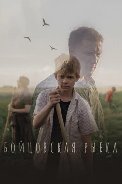 Бойцовская рыбка