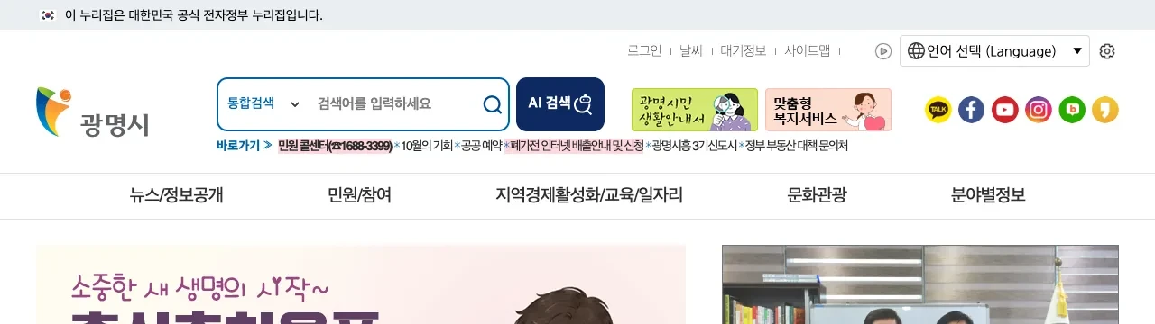 메인 누리집의 광명시 출산축하금 신청 대상 생후 12개월 미만 안내 화면