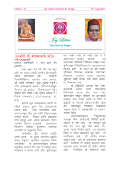 Cover of the Joy Letter for August 2020, edition 73