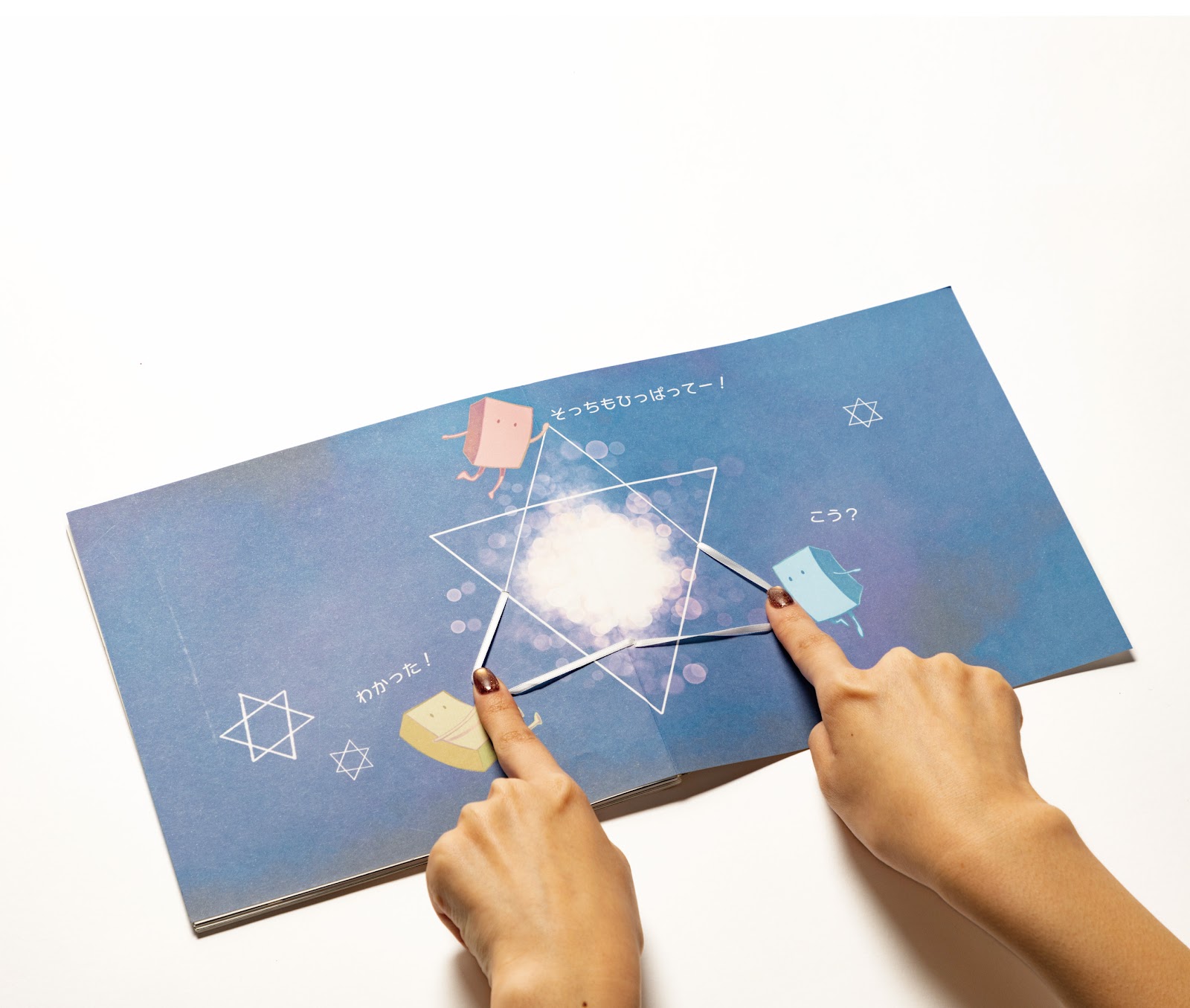 行為を通して思考するインタラクティブブック「しくみ絵本」の開発研究──物理的感覚を重視した子ども向け絵本の提案-thumb-1