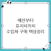 수입차 구매 가이드: 예산부터 유지비까지 한 번에 정리