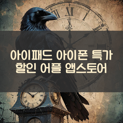특가 할인 썸네일