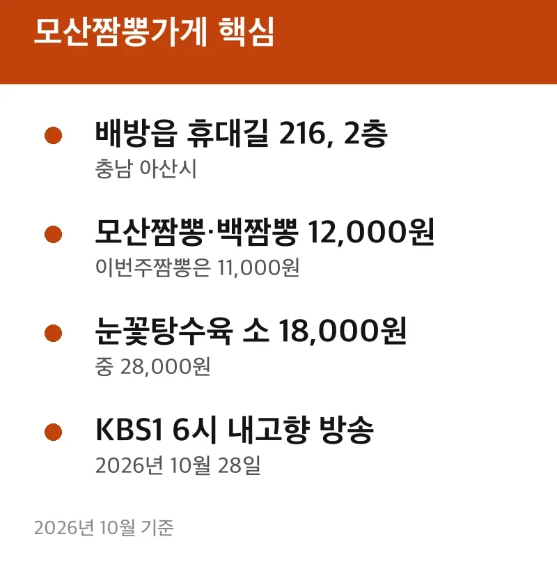 모산짬뽕가게 핵심