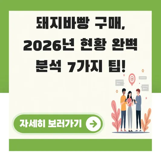 돼지바빵 구매 가능한 온라인 오프라인 매장