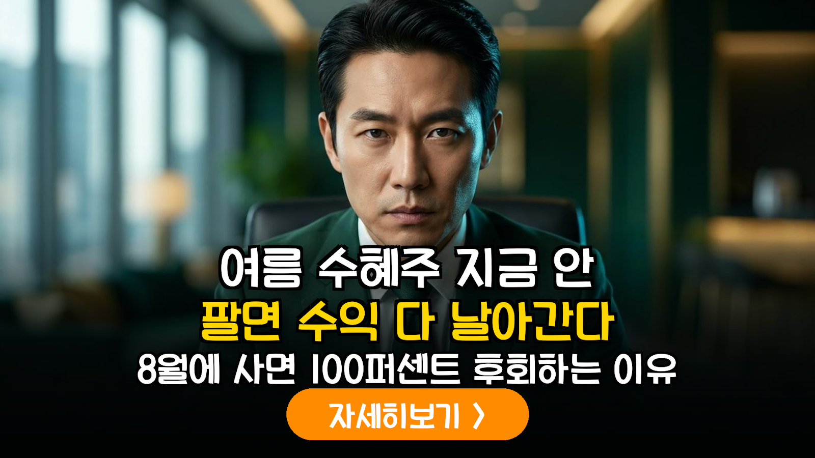 여름 계절성 수혜주 변동성 분석 및 8월 하순 리스크 관리 전략