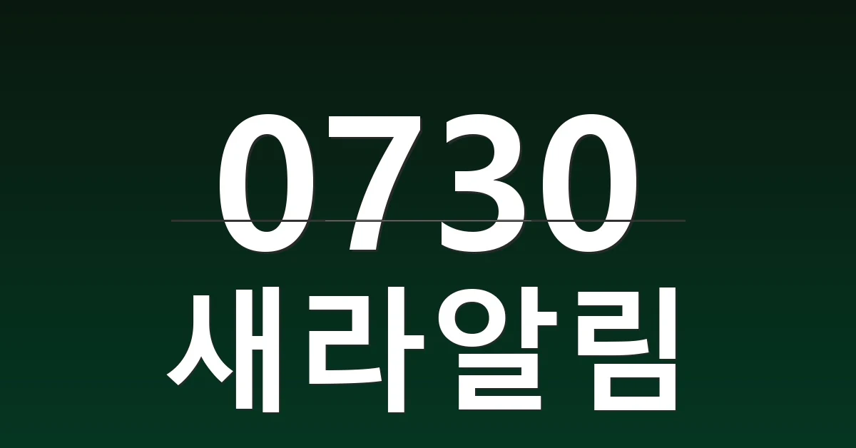새라알림 대표 이미지