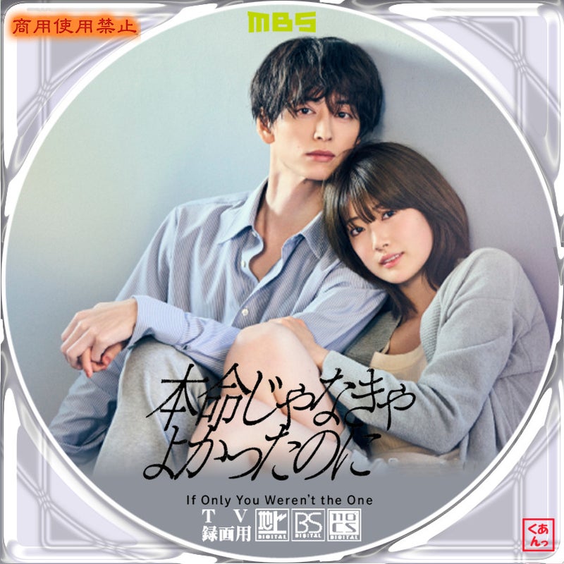 Honmei Janakya Yokatta no ni