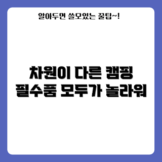 캠핑용아이스박스, 캠핑 초보, 아이스박스 추천, 야외 활동, 여름 캠핑