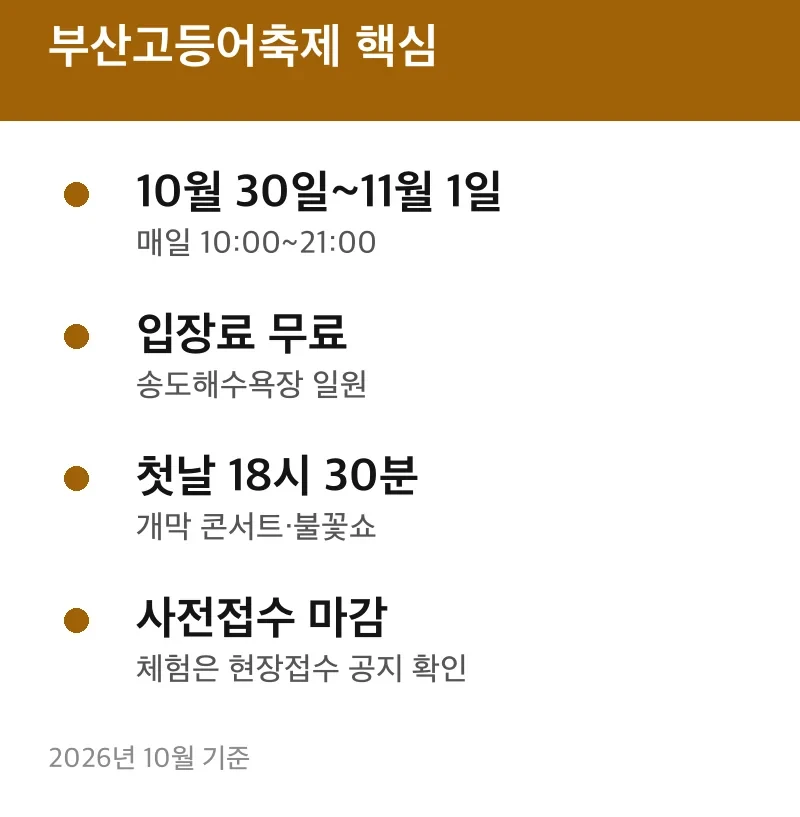 부산고등어축제 핵심