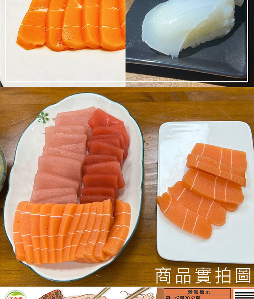 如意生技｜純素生魚片 220g/盒