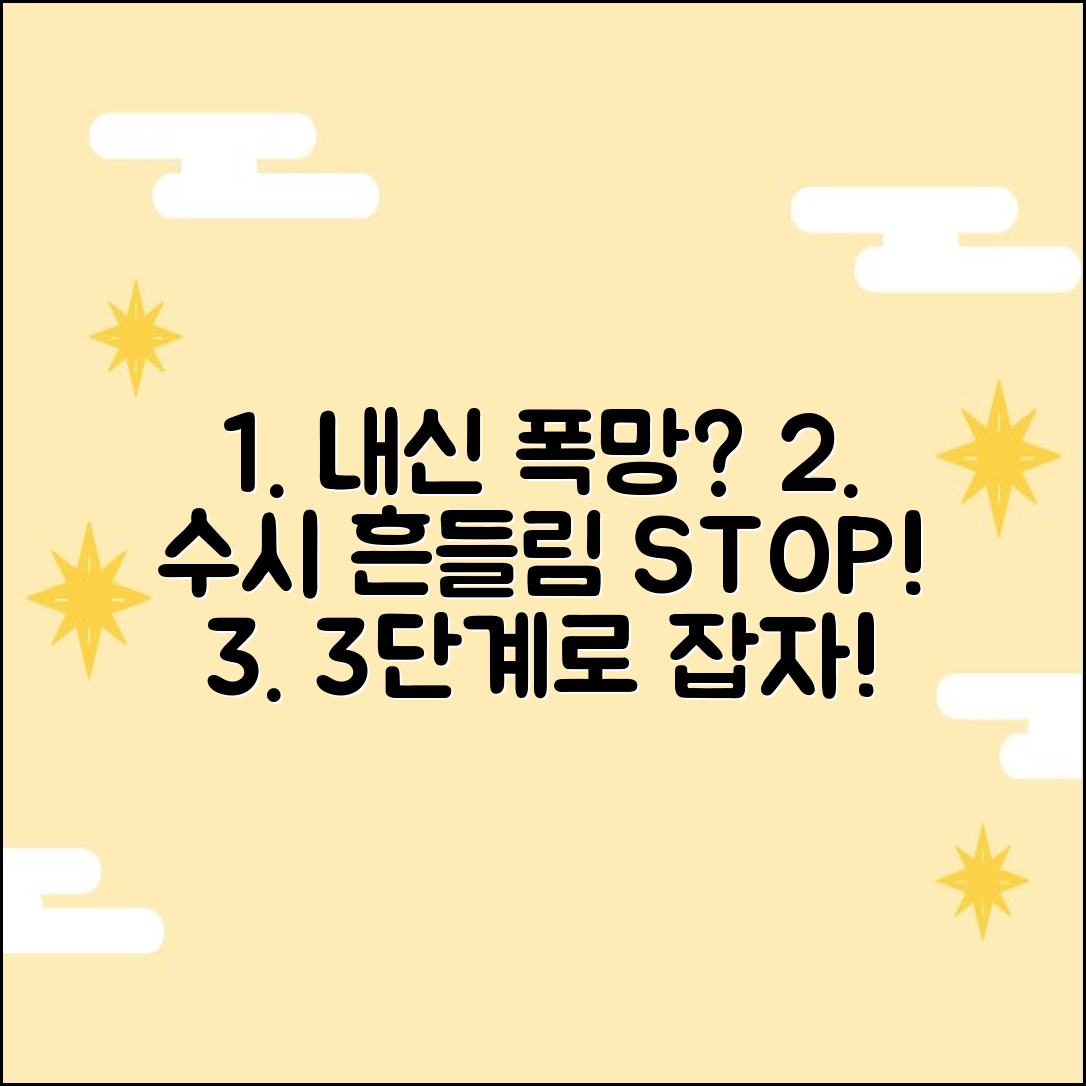1학기 망치면 흔들리는 수시? 고등 내신 관리 3단계