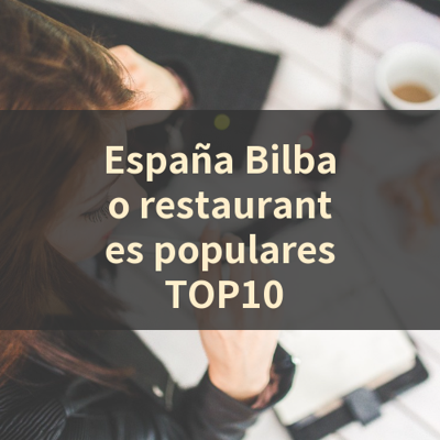 España Bilbao restaurantes populares TOP10 썸네일