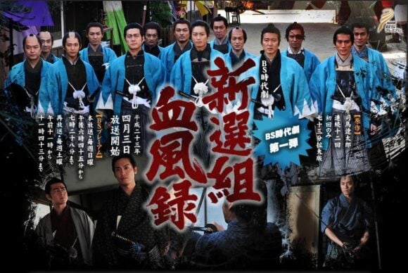 Shinsengumi Keppuuroku (2011)