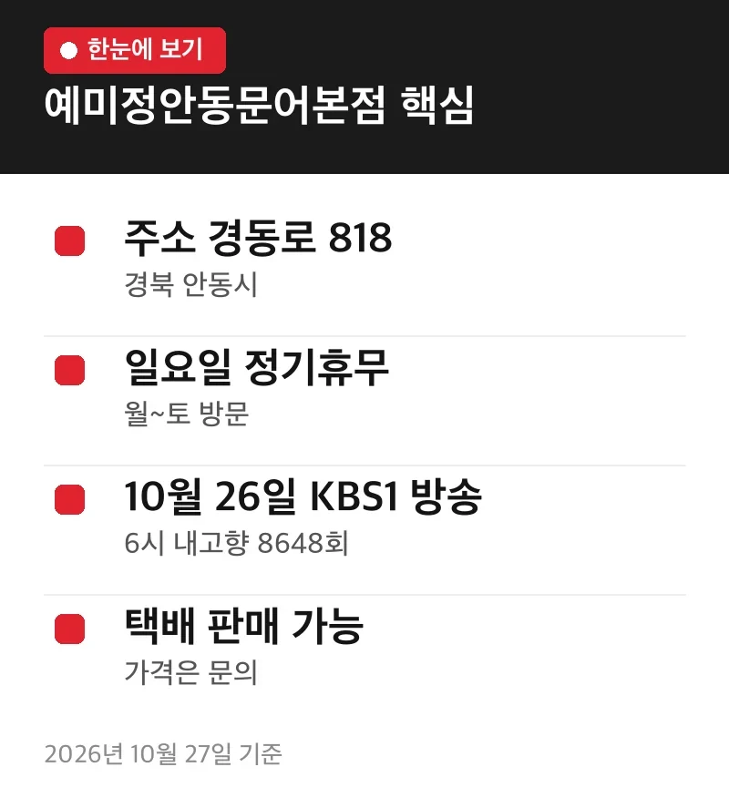예미정안동문어본점 핵심