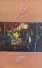 Munkir by Mohiuddin Nawab PDF