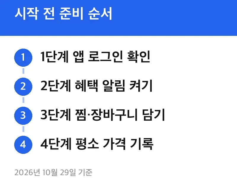 시작 전 준비 순서