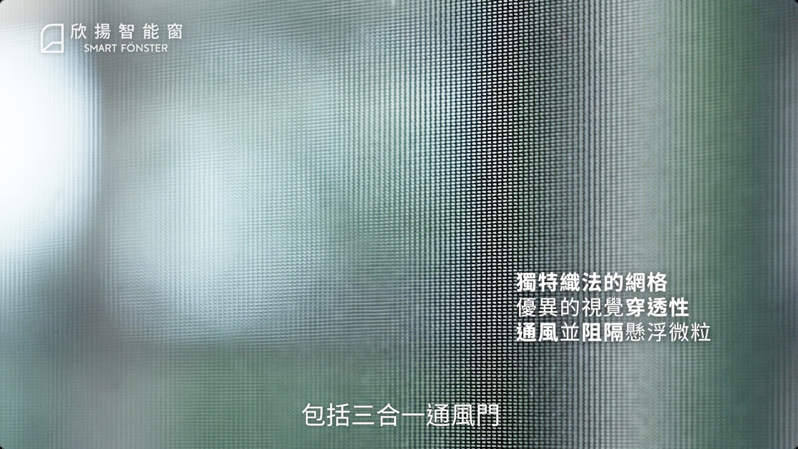 智能窗實測者影片 screenshot 14