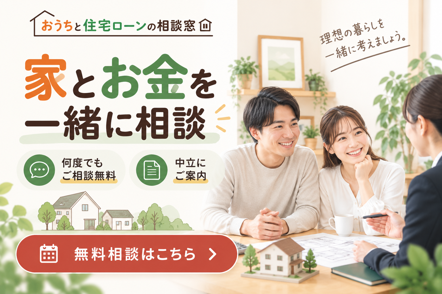 注文住宅 何から始める 栃木バナー