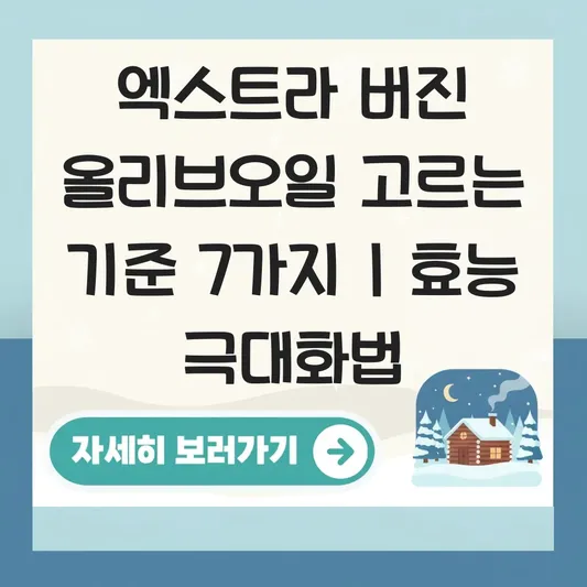 올리브오일 효능 극대화하는 법 및 엑스트라 버진 등급 고르는 기준 대표 이미지
