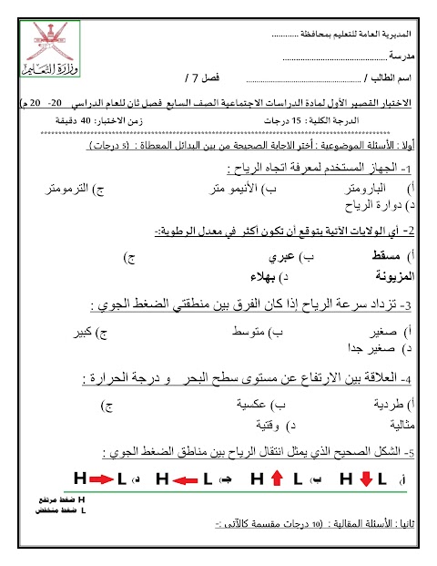 تجميع اختبارات قصيرة 1 مع نموذج الإجابة - دراسات الصف 7 الفصل 2