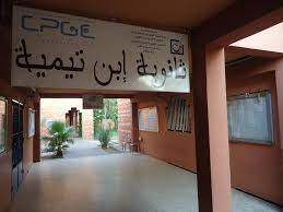 الأقسام التحضيرية للمدارس العليا 